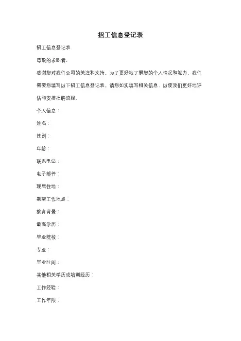 招工信息登记表