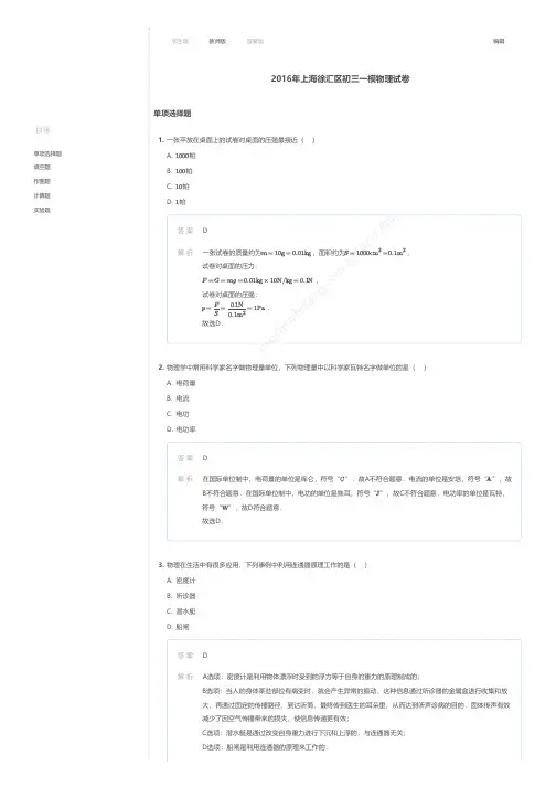 2016年上海徐汇区初三一模物理试卷答案
