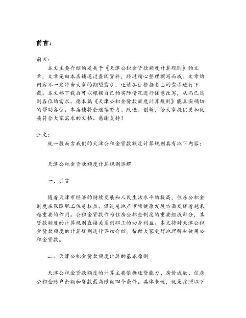 天津公积金贷款额度计算规则