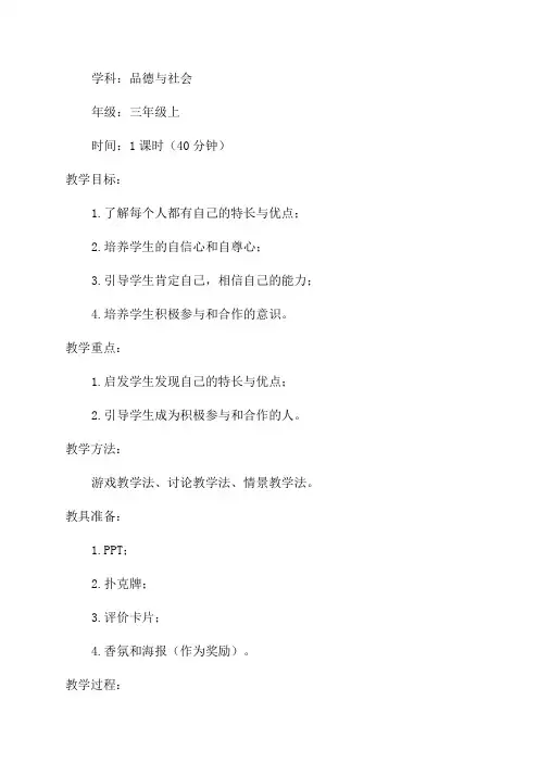 三年级上品德教案1天生我材必有用