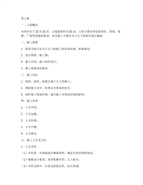 绿化工程土方工程施工方案(3篇)