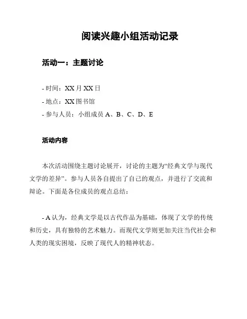 阅读兴趣小组活动记录