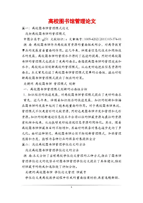 高校图书馆管理论文