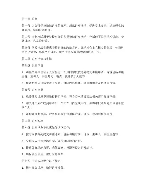 学校论坛讲座管理制度