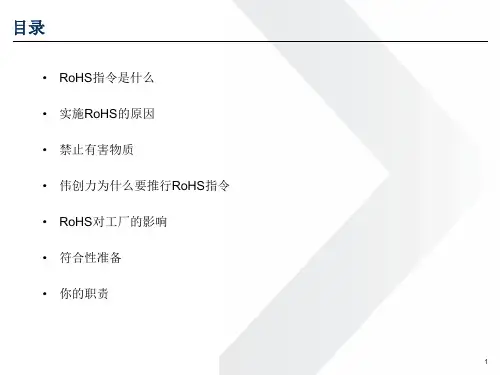 RoHS基础知识培训
