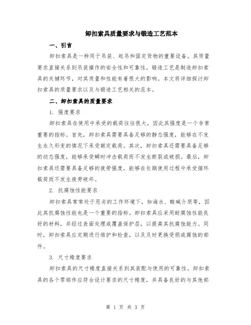 卸扣索具质量要求与锻造工艺范本