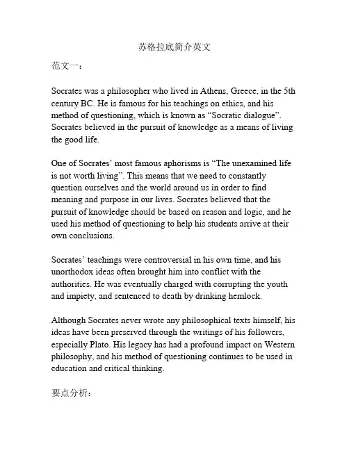 苏格拉底简介英文