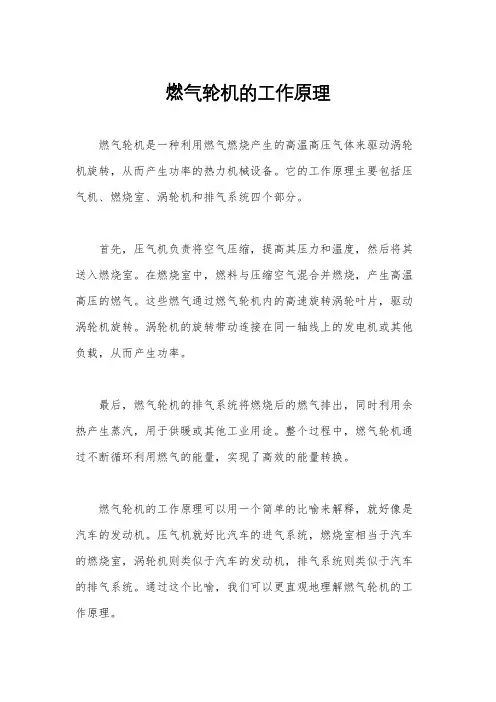 燃气轮机的工作原理