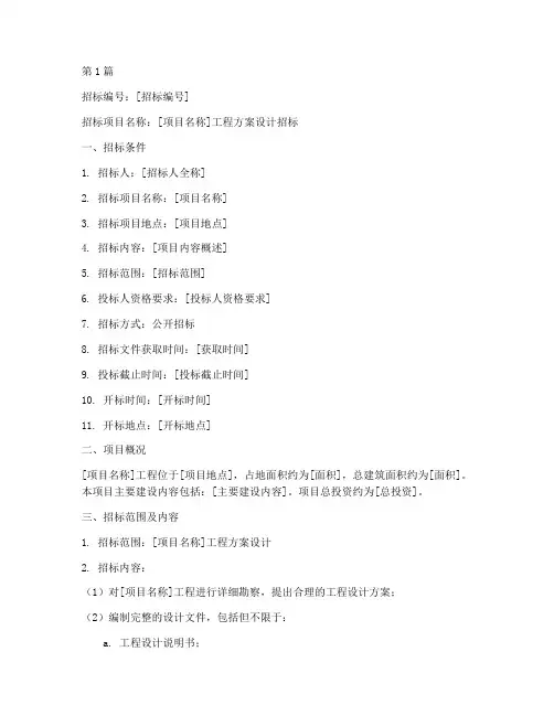 工程方案设计_招标(3篇)