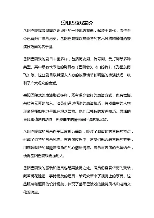 岳阳巴陵戏简介