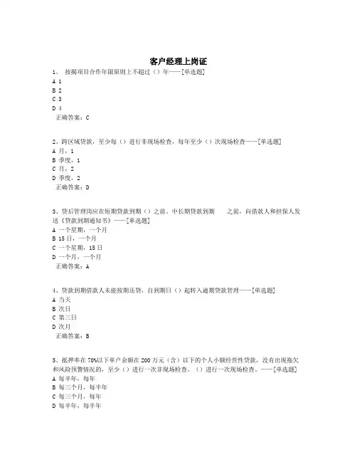 客户经理上岗证题库(966道)