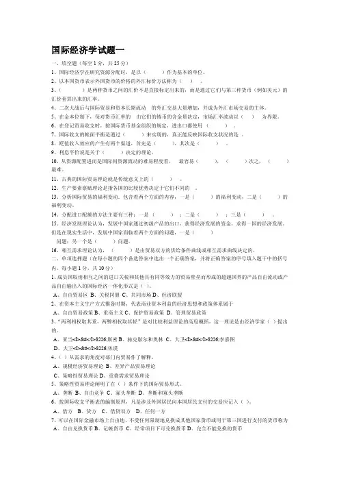 国际经济学试题.doc