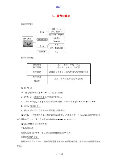 高中物理 3.1 重力与弹力教案 新人教版必修第一册-新人教版高一第一册物理教案