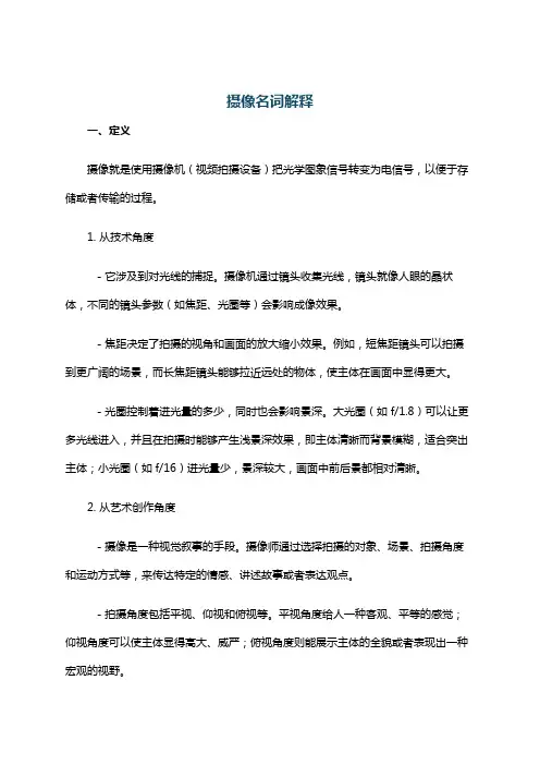 摄像名词解释