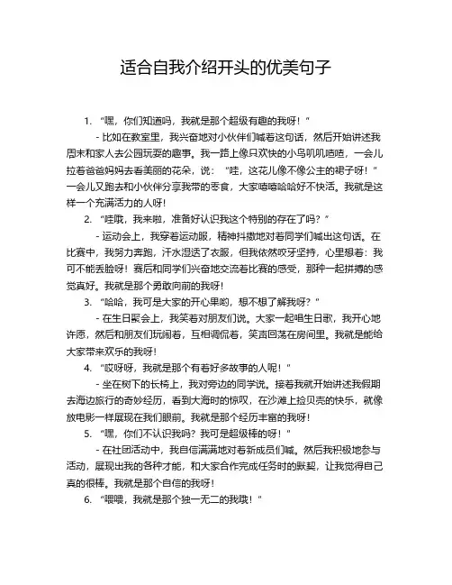 适合自我介绍开头的优美句子