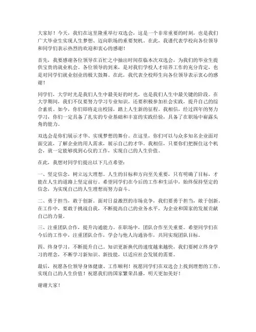 领导在双选会上的发言稿