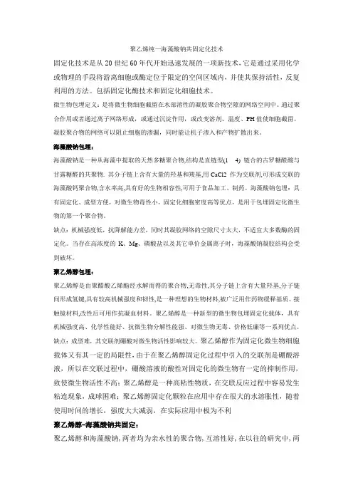 PVA-SA共固定技术