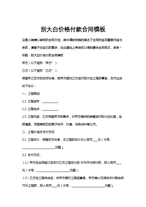 刮大白价格付款合同模板