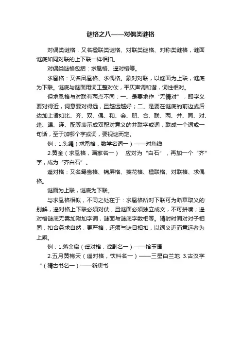 谜格之八——对偶类谜格