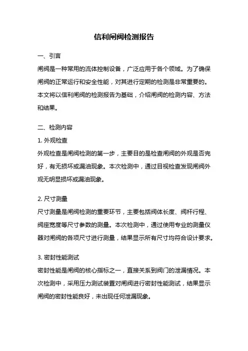 信利闸阀检测报告