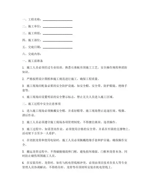 石膏板吊顶施工安全技术交底模板