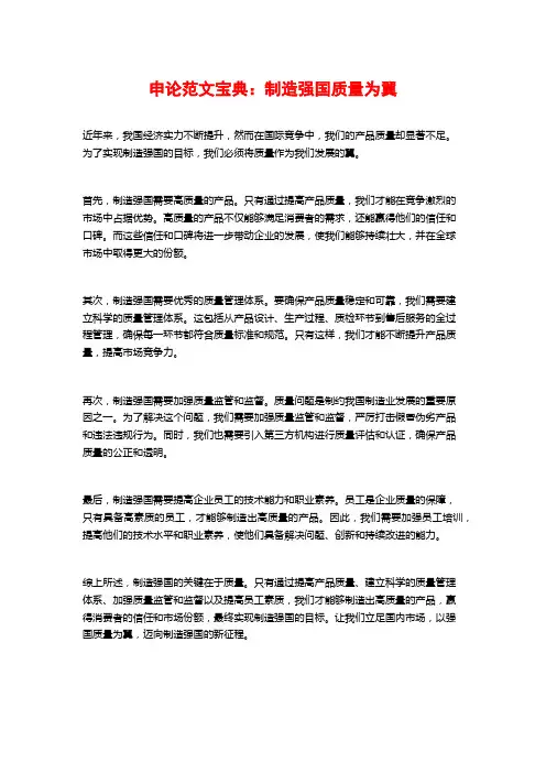 申论范文宝典：制造强国质量为翼