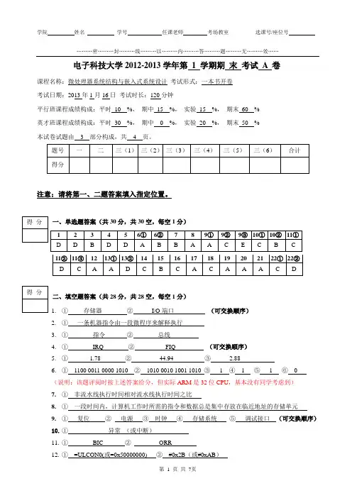 电子科技大学微机原理2012-2013期末A卷及答案