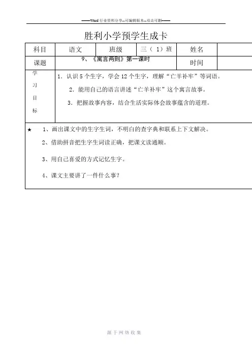 三年级语文下9-12课预习生成卡