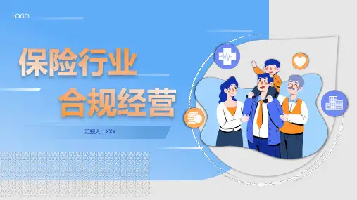 保险行业合规经营培训PPT课件