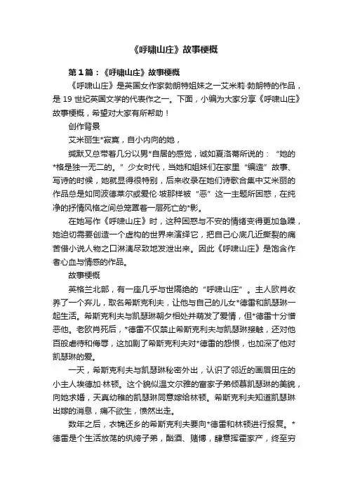 《呼啸山庄》故事梗概