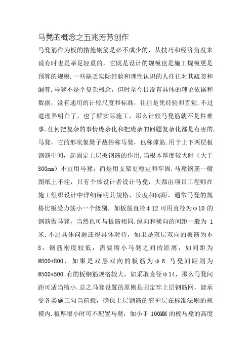 马凳筋设置规则及详细计算