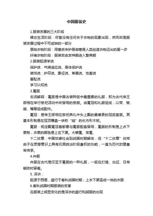 中国服装史