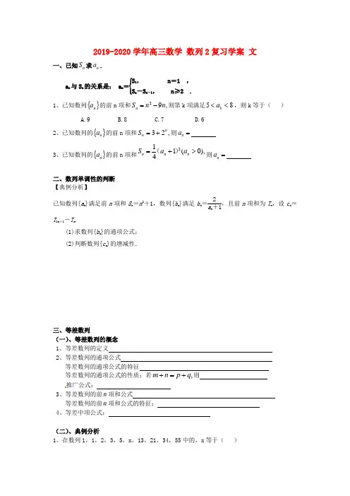 2019-2020学年高三数学 数列2复习学案 文.doc