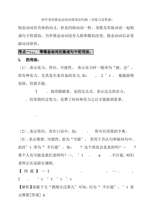 初中英语情态动词详细用法归纳含练习及答案