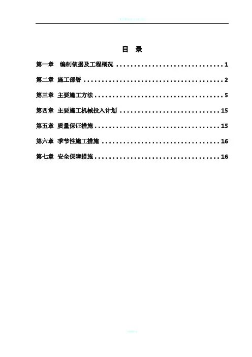 土方放坡开挖施工方案