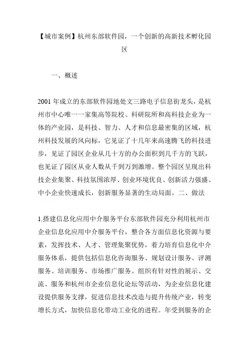 【城市案例】杭州东部软件园,一个创新的高新技术孵化园区