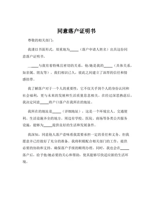 同意落户证明书