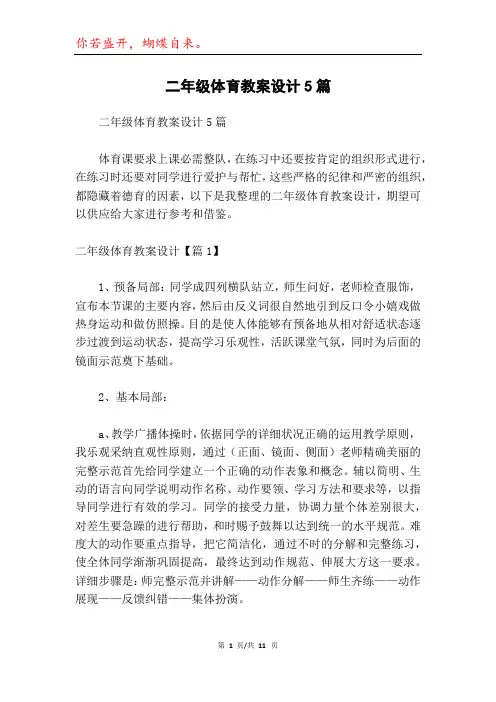 二年级体育教案设计5篇