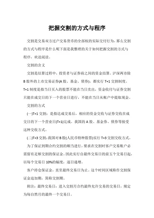 掌握交割的方式与程序