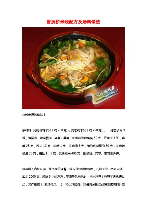 香沅桥米线配方及汤料做法