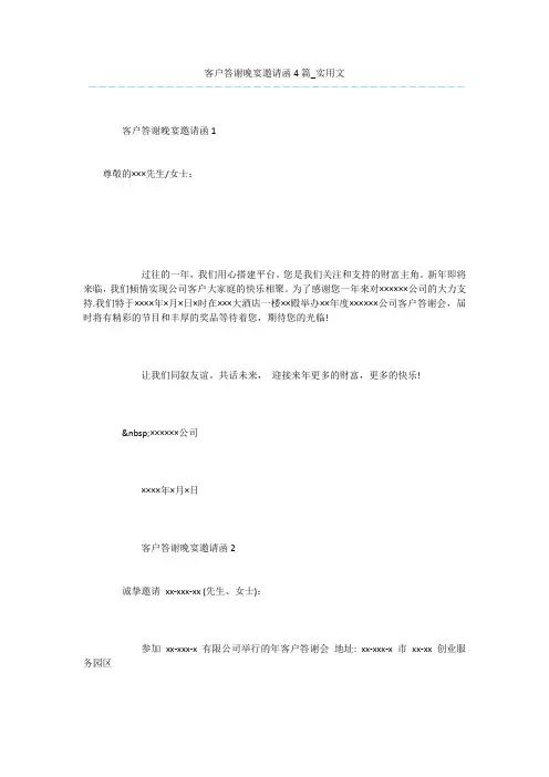 客户答谢晚宴邀请函4篇 