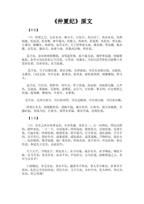 《吕氏春秋之仲夏纪》完整版原文全文及白话文翻译