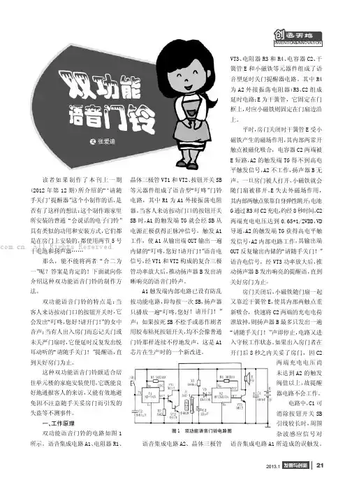 双功能语音门铃  
