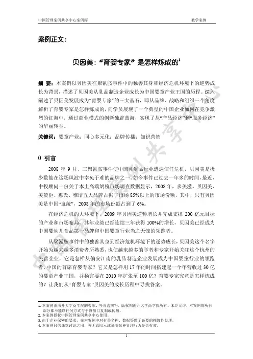 贝因美：“育婴专家”是怎样炼成的