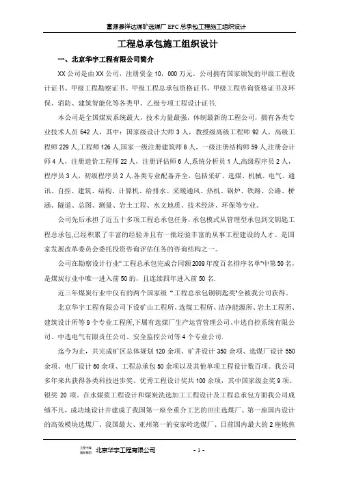 煤矿选煤厂EPC总承包工程施工组织设计