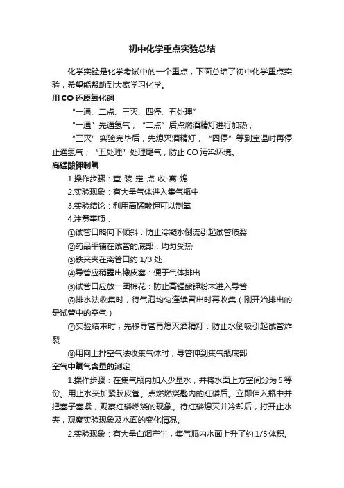 初中化学重点实验总结