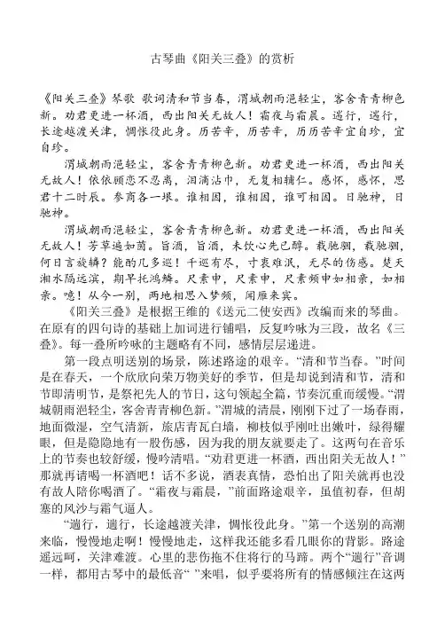 阳关三叠赏析