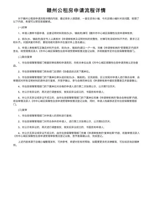 赣州公租房申请流程详情