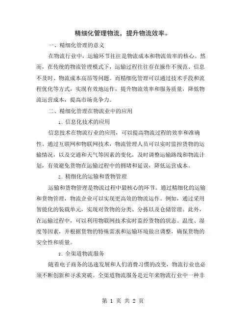 精细化管理物流,提升物流效率
