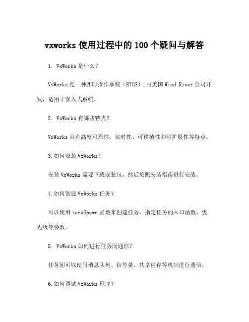 vxworks使用过程中的100个疑问与解答